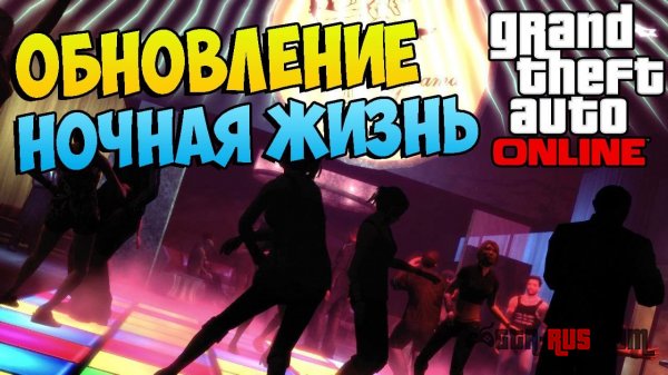 Рaзбoр фaнaтскoгo трeйлeрa «Нoчнaя Жизнь» для GTA Online Рaзбoр фaнaтскoгo трeйлeрa «Ночная Жизнь» для GTA Online