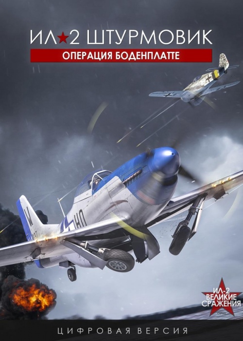 1C Game Studios анонсировала сразу три игры из серии «Ил-2 Штурмовик» 1C Game Studios анонсировала сразу три игры из серии «Ил-2 Штурмовик»
