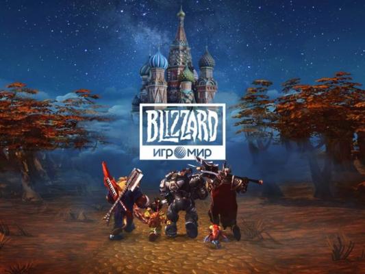 Blizzard посетит «ИгроМир 2019» Blizzard посетит «ИгроМир 2019»0
