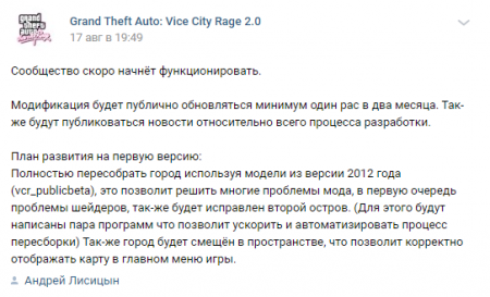 Revolution Team прекратила разработку GTA Vice City 2 после ухода основателя проекта Revolution Team прекратила разработку GTA Vice City 2 после ухода основателя проекта