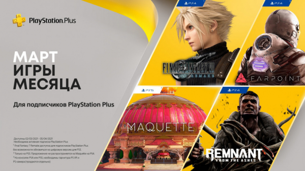 В марте подписчики PS Plus получат 4 игры, включая ремейк Final Fantasy VII для PS4 — WorldGameNews В марте подписчики PS Plus получат 4 игры, включая ремейк Final Fantasy VII для PS4 — WorldGameNews