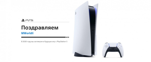 Sony запустила сайт с личной статистикой игроков PlayStation за 2020 год — WorldGameNews Sony запустила сайт с личной статистикой игроков PlayStation за 2020 год — WorldGameNews