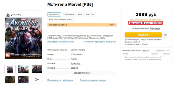 Розница: «Мстителей» выпустят на новых консолях уже 16 февраля — WorldGameNews Розница: «Мстителей» выпустят на новых консолях уже 16 февраля — WorldGameNews