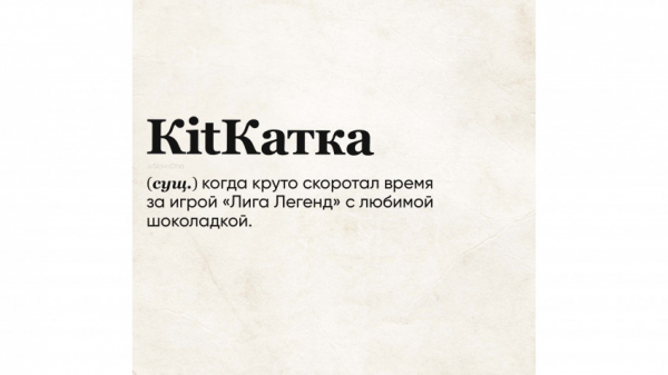 KitKat и League of Legends объединились, чтобы покорять вершины Дикого ущелья — WorldGameNews KitKat и League of Legends объединились, чтобы покорять вершины Дикого ущелья — WorldGameNews