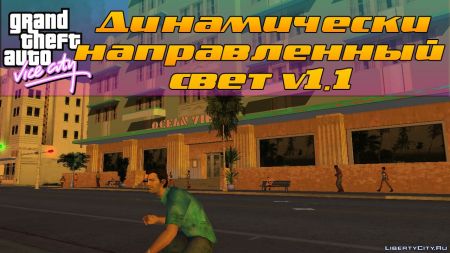 Масштабная подборка авторских модов на WorldGameNews — 92 мода для GTA 3, GTA Vice City, GTA San Andreas и GTA 4 Масштабная подборка авторских модов на LibertyCity — 92 мода для GTA 3, GTA Vice City, GTA San Andreas и GTA 4