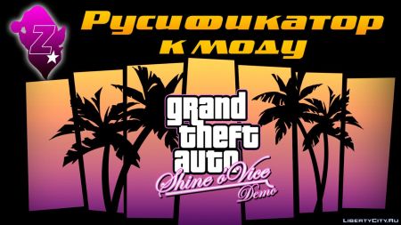 Масштабная подборка авторских модов на WorldGameNews — 92 мода для GTA 3, GTA Vice City, GTA San Andreas и GTA 4 Масштабная подборка авторских модов на LibertyCity — 92 мода для GTA 3, GTA Vice City, GTA San Andreas и GTA 4