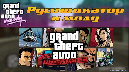 Масштабная подборка авторских модов на WorldGameNews — 92 мода для GTA 3, GTA Vice City, GTA San Andreas и GTA 4 Масштабная подборка авторских модов на LibertyCity — 92 мода для GTA 3, GTA Vice City, GTA San Andreas и GTA 4