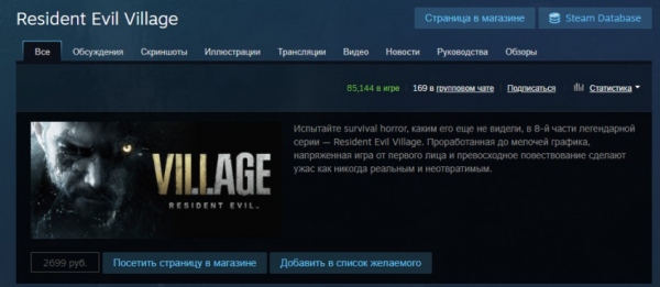 Resident Evil Village показала лучший старт серии в Steam — REmake 2 уже позади — WorldGameNews Resident Evil Village показала лучший старт серии в Steam — REmake 2 уже позади — WorldGameNews