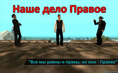 Наше дело правое, брутальный Клод, машины в стиле Far Cry и другие авторские моды недели на WorldGameNews Наше дело правое, брутальный Клод, машины в стиле Far Cry и другие авторские моды недели на LibertyCity