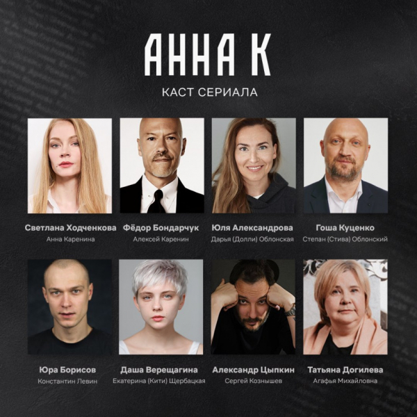 Netflix представил актёрский состав сериала «Анна К» — WorldGameNews Netflix представил актёрский состав сериала «Анна К» — WorldGameNews