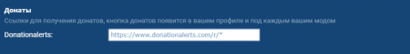 Донаты за моды — интеграция DonationAlerts с профилем WorldGameNews Донаты за моды — интеграция DonationAlerts с профилем LibertyCity