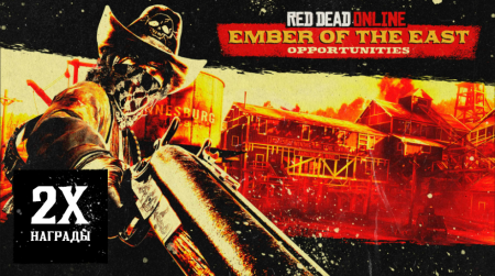 Red Dead Online: выгодная кража рубина "Пламя Востока" и бонусные банкноты капитале Red Dead Online: выгодная кража рубина "Пламя Востока" и бонусные банкноты капитале