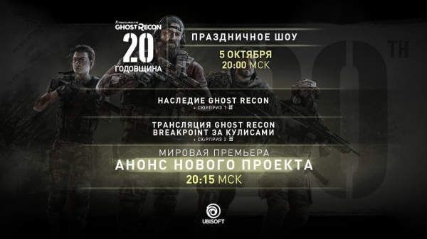 Ghost Recon 5? Ubisoft обещает анонс нового проекта к 20-й годовщине серии — WorldGameNews Ghost Recon 5? Ubisoft обещает анонс нового проекта к 20-й годовщине серии