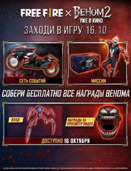 В Free Fire проходит событие, посвящённое премьере «Венома 2» — WorldGameNews В Free Fire проходит событие, посвящённое премьере «Венома 2» — WorldGameNews