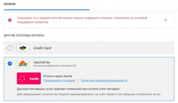 Беларусы столкнулись с проблемами при покупке игр в Epic Games Store — WorldGameNews Беларусы столкнулись с проблемами при покупке игр в Epic Games Store — WorldGameNews