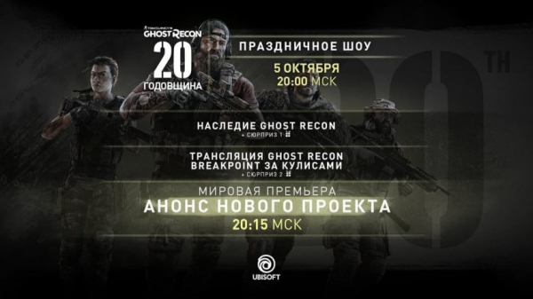 Ghost Recon 5? Ubisoft обещает анонс нового проекта к 20-й годовщине серии — WorldGameNews Ghost Recon 5? Ubisoft обещает анонс нового проекта к 20-й годовщине серии