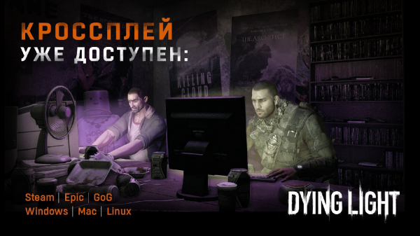 В PC-версию Dying Light добавили кроссплей — WorldGameNews В PC-версию Dying Light добавили кроссплей