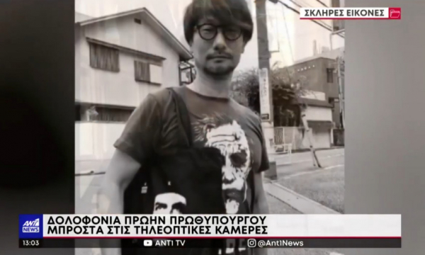 Хидео Кодзиму «обвинили» в убийстве бывшего японского премьера Синдзо Абэ — WorldGameNews Хидео Кодзиму «обвинили» в убийстве бывшего японского премьера Синдзо Абэ — WorldGameNews
