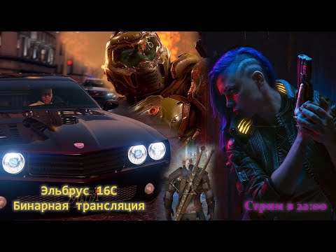 GTA 5 работает на ПК с российским процессором «Эльбрус». FPS оставляет желать лучшего GTA 5 работает на ПК с российским процессором «Эльбрус». FPS оставляет желать лучшего