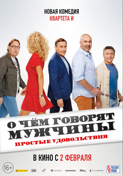 Представлен трейлер новой части «О чём говорят мужчины» с Квартетом И — WorldGameNews Представлен трейлер новой части «О чём говорят мужчины» с Квартетом И — WorldGameNews