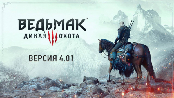 «Ведьмак 3» получил патч, улучшающий стабильность на PC, PS5 и Xbox Series — WorldGameNews «Ведьмак 3» получил патч, улучшающий стабильность на PC, PS5 и Xbox Series