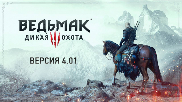 «Ведьмак 3» получил патч, улучшающий стабильность на PC, PS5 и Xbox Series — WorldGameNews «Ведьмак 3» получил патч, улучшающий стабильность на PC, PS5 и Xbox Series