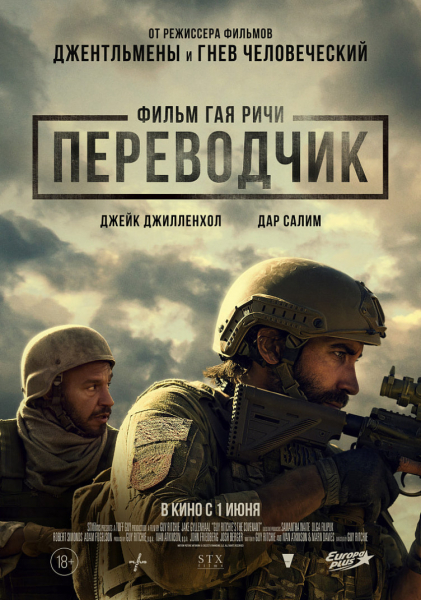 Новый фильм Гая Ричи «Переводчик» перенесли в России — он выйдет 1 июня — WorldGameNews Новый фильм Гая Ричи «Переводчик» перенесли в России — он выйдет 1 июня — WorldGameNews