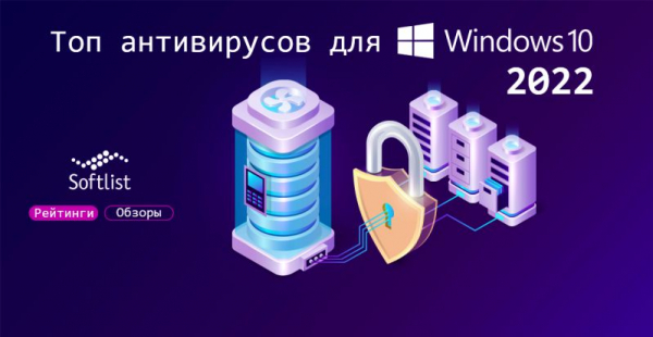 Какой антивирус купить: ТОП 2022 года антивирусов для Windows Какой антивирус купить: ТОП 2022 года антивирусов для Windows