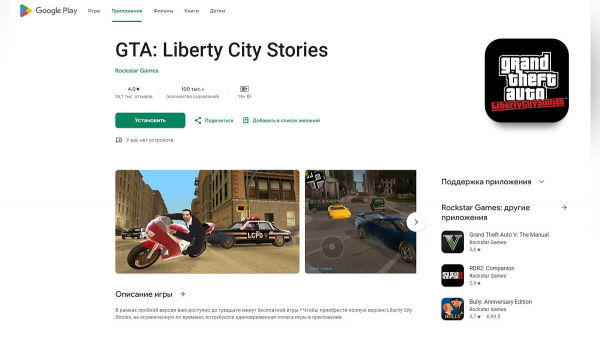 На Android и iOS можно бесплатно скачать сразу две GTA, но не в России На Android и iOS можно бесплатно скачать сразу две GTA, но не в России