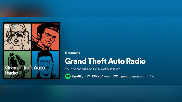 В сервисе Spotify появился официальный плейлист с музыкой из GTA В сервисе Spotify появился официальный плейлист с музыкой из GTA