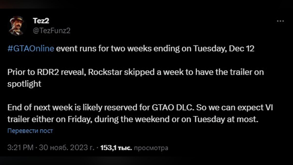 Инсайдер Tez2: трейлер GTA 6 могут показать уже завтра Инсайдер Tez2: трейлер GTA 6 могут показать уже завтра
