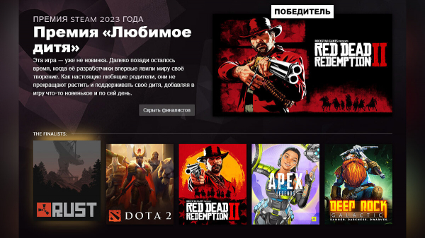 Red Dead Redemption 2 получила награду на The Steam Awards 2023 Red Dead Redemption 2 получила награду на The Steam Awards 2023
