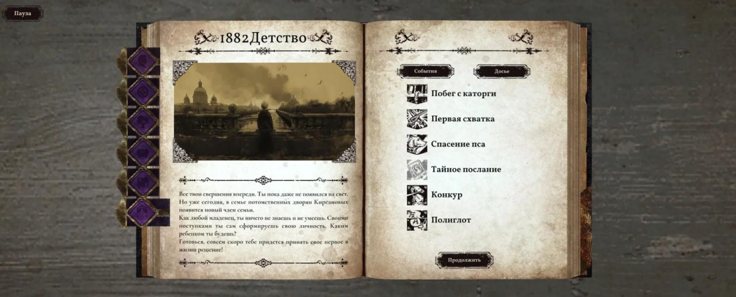 Создатели «Декаданта» приглашают игроков стать частью исторической RPG Создатели «Декаданта» приглашают игроков стать частью исторической RPG