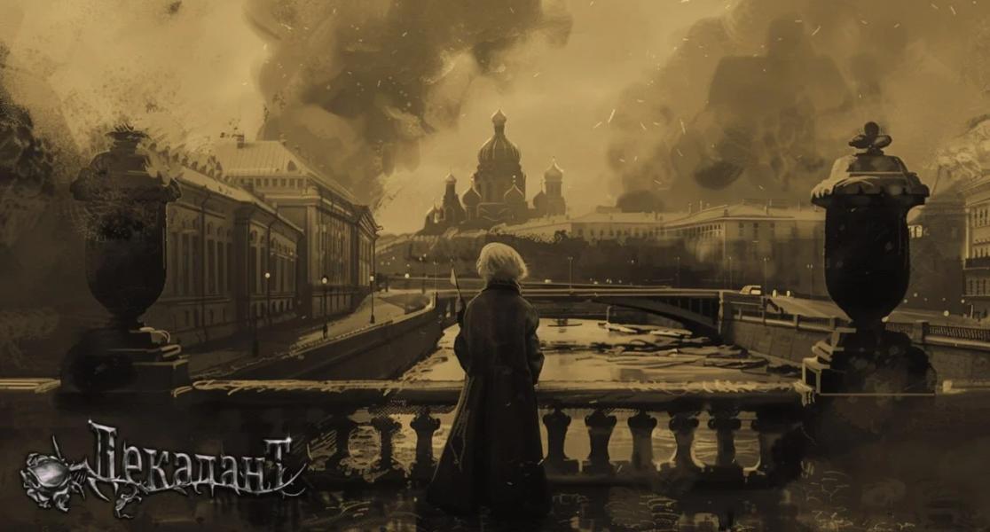 Создатели «Декаданта» приглашают игроков стать частью исторической RPG Создатели «Декаданта» приглашают игроков стать частью исторической RPG