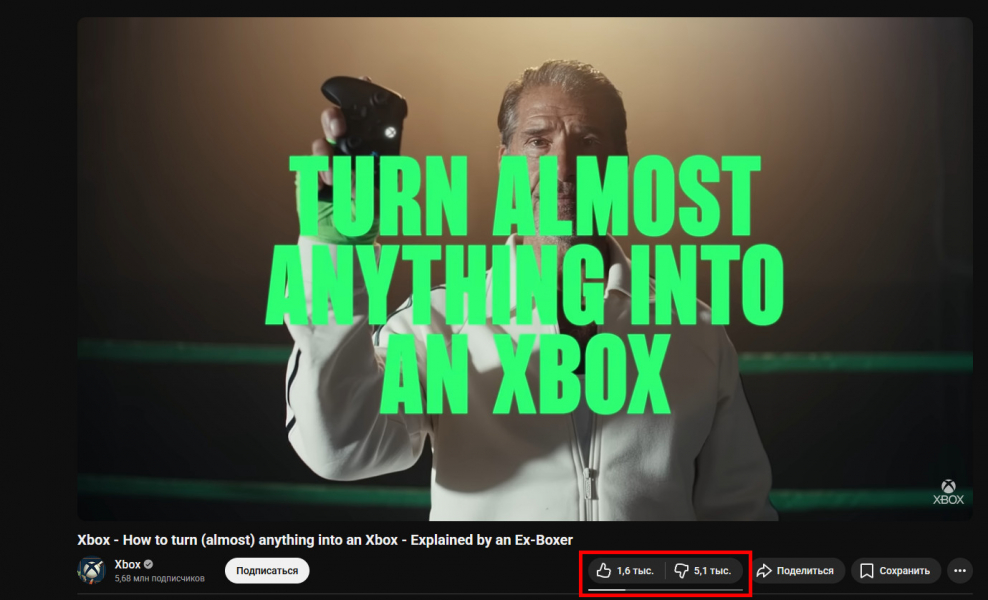 Свежая реклама с «превращением» всего в Xbox утонула в дизлайках — её называют «безумной» Свежая реклама с «превращением» всего в Xbox утонула в дизлайках — её называют «безумной»