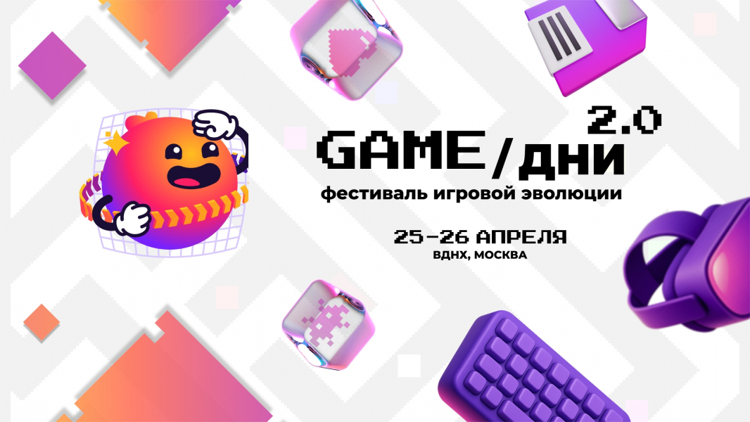 Фестиваль GAMEДНИ 2026 пройдет на ВДНХ в конце апреля Фестиваль GAMEДНИ 2026 пройдет на ВДНХ в конце апреля