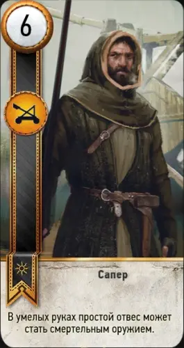 Гвинт в Ведьмаке 3: правила игры, создание колоды и стратегии победы Гвинт в Ведьмаке 3: правила игры, создание колоды и стратегии победы
